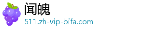 闻魄